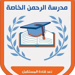 elrahman school