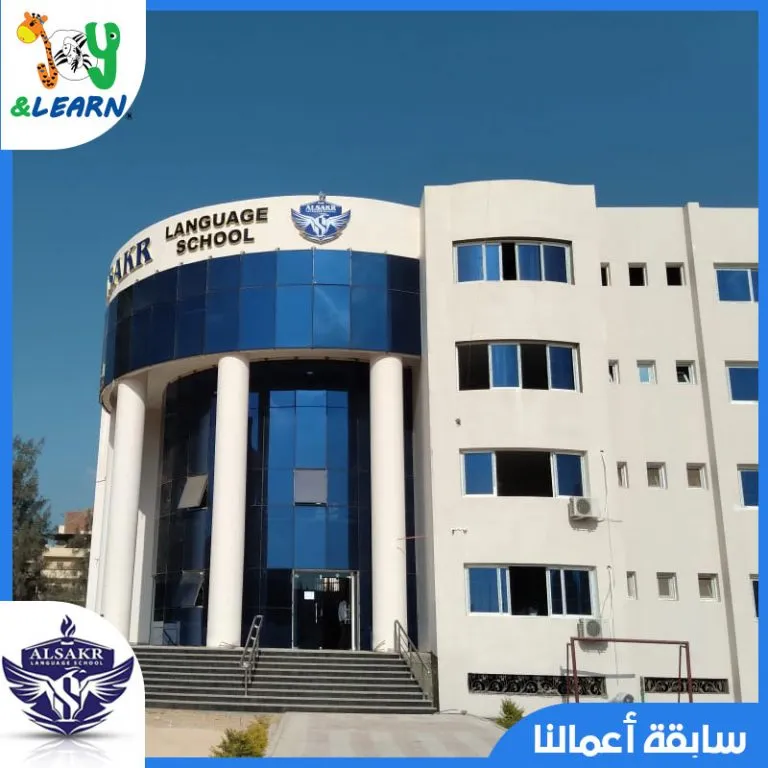 Sakr Language School