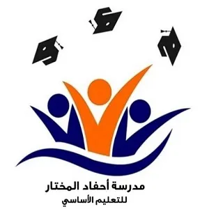 مدرسة احفاد المختار
