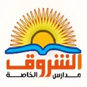 مدرسه الشروق