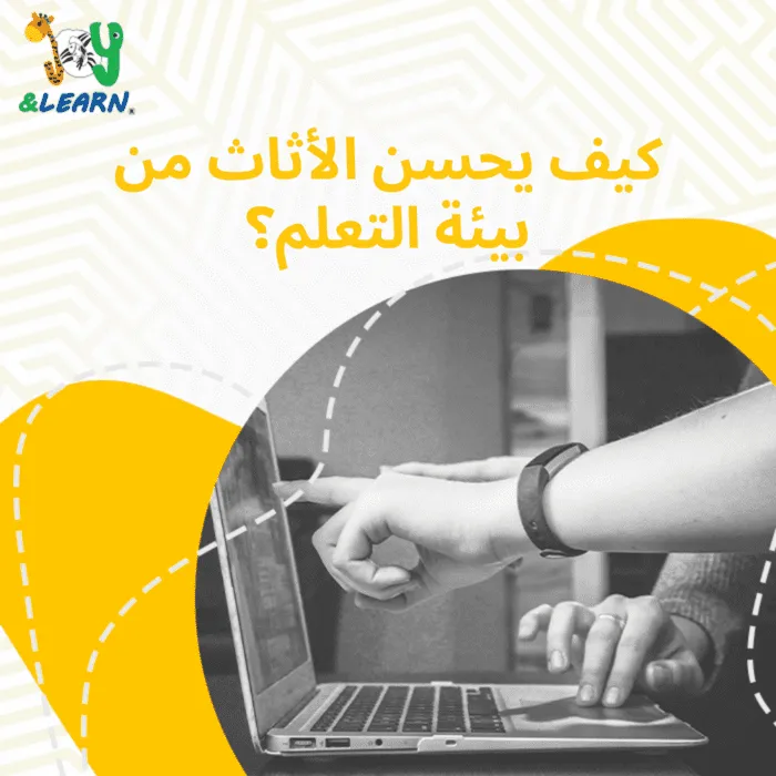 كيف يحسن الأثاث من بيئة التعلم؟