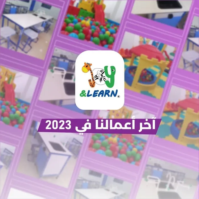 آخر أعمالنا في 2023 |جوي أند ليرن