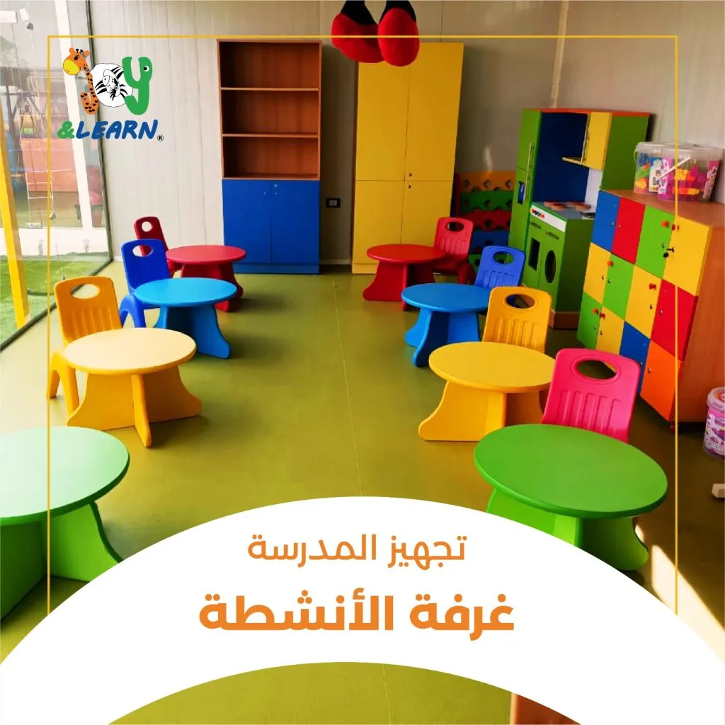تجهيز المدرسة: غرفة الأنشطة