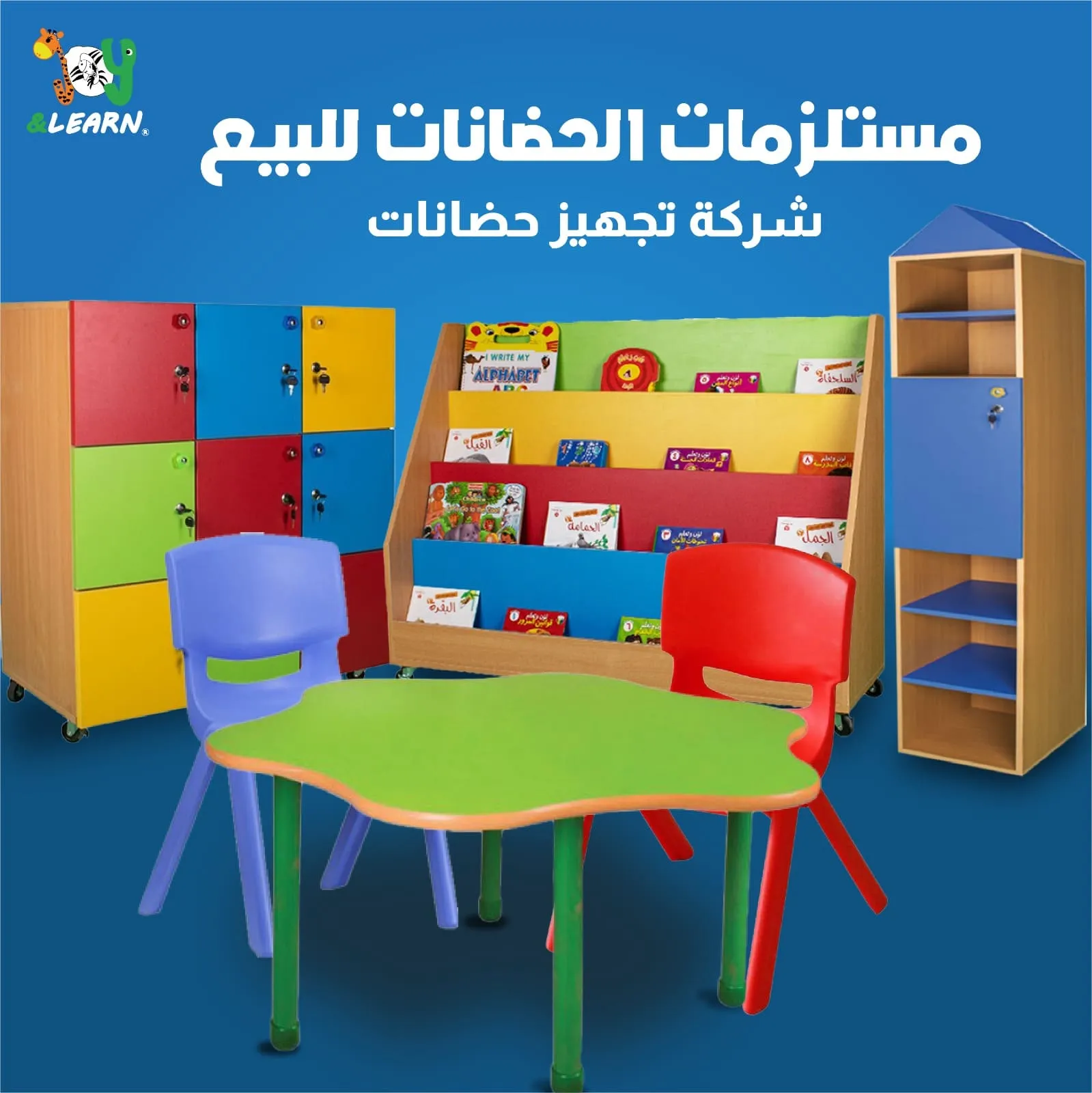 مستلزمات الحضانات للبيع |شركة تجهيز حضانات