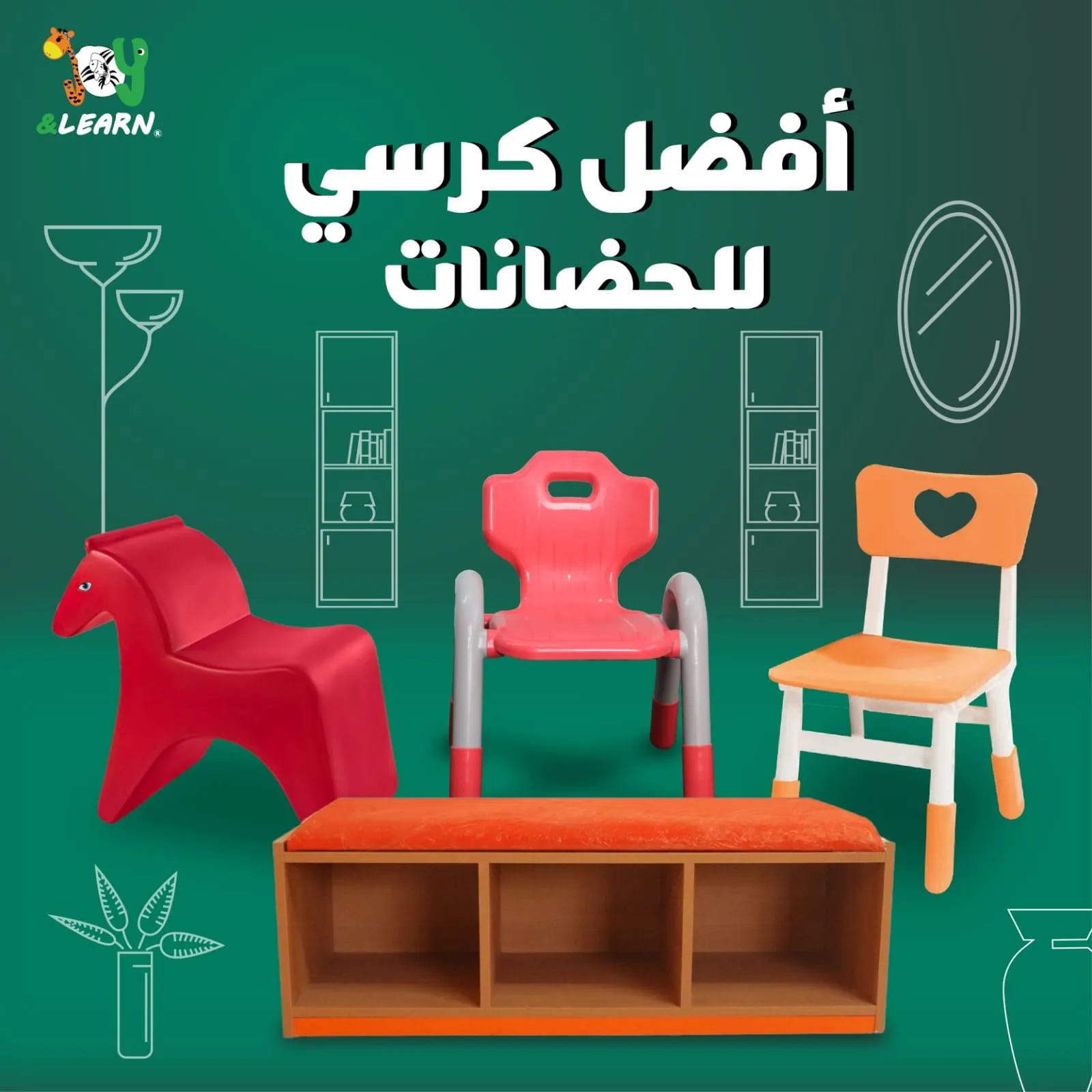 أفضل كرسي للحضانات  تجهيز حضانات تجهيز حضانة