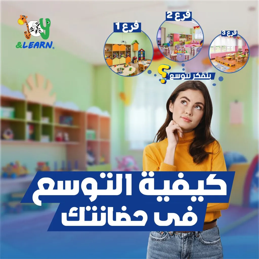 كيفية التوسع في حضانتك