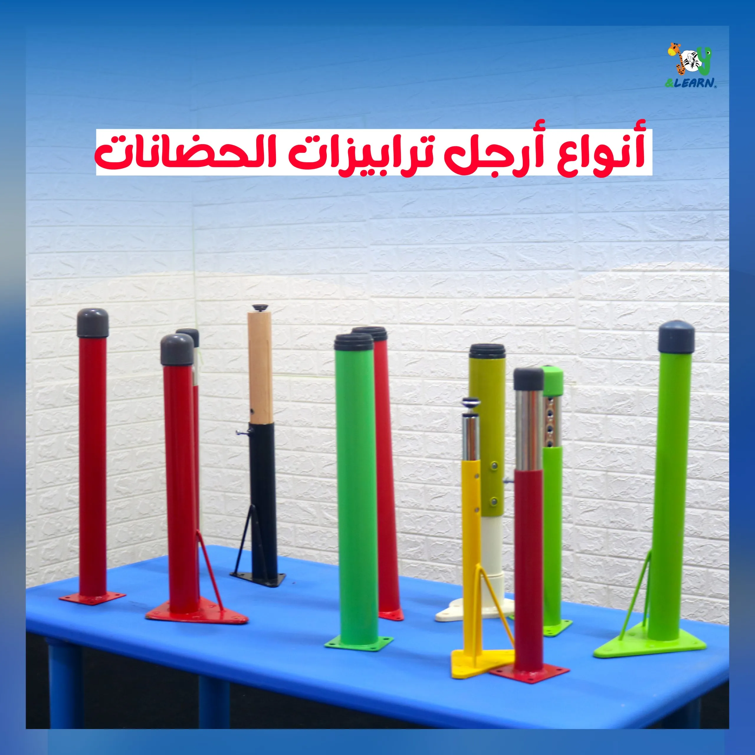 أنواع أرجل ترابيزات الحضانات