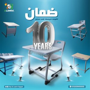 اقوي ديسك مدرسي 