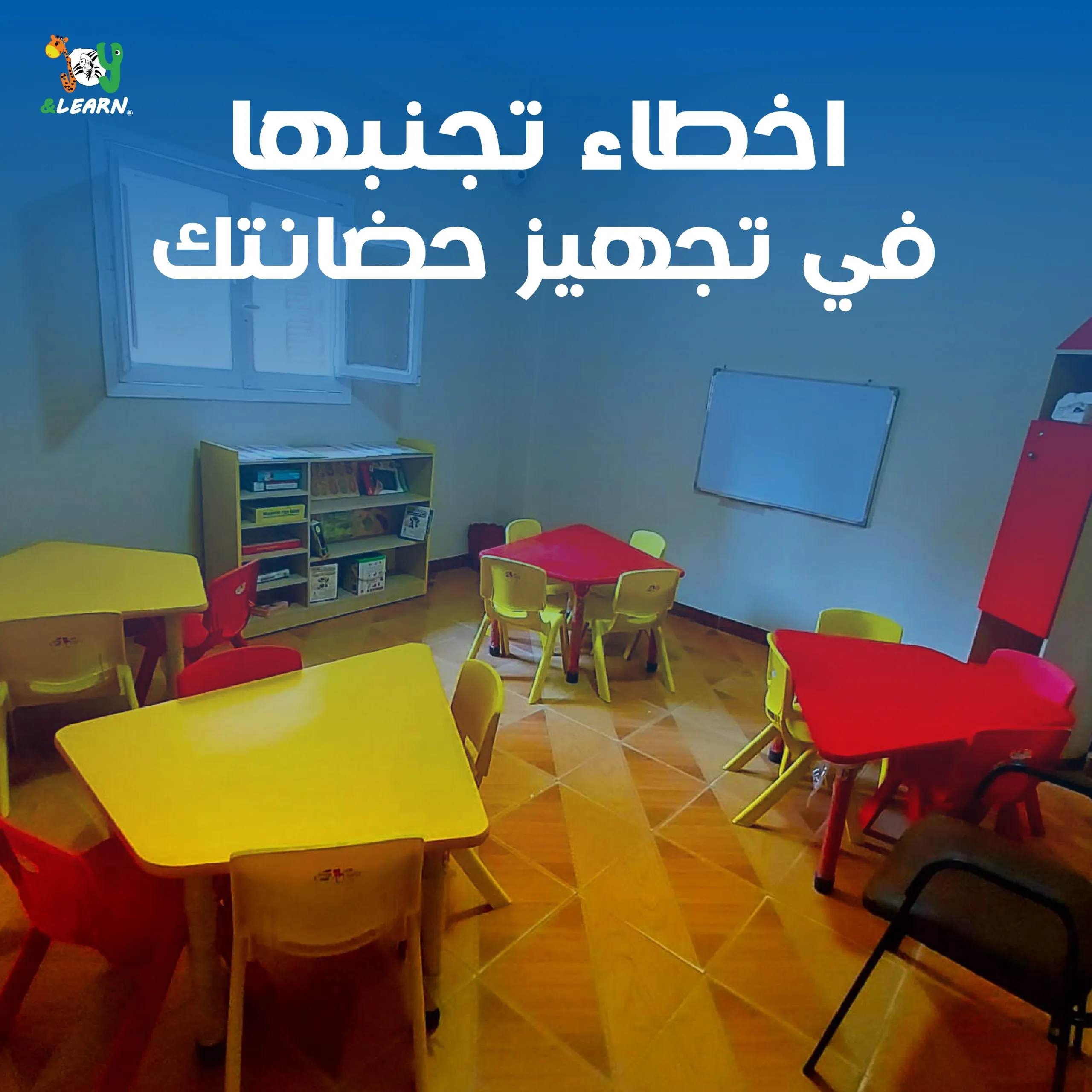 أخطاء تجنبها في تجهيز حضانتك