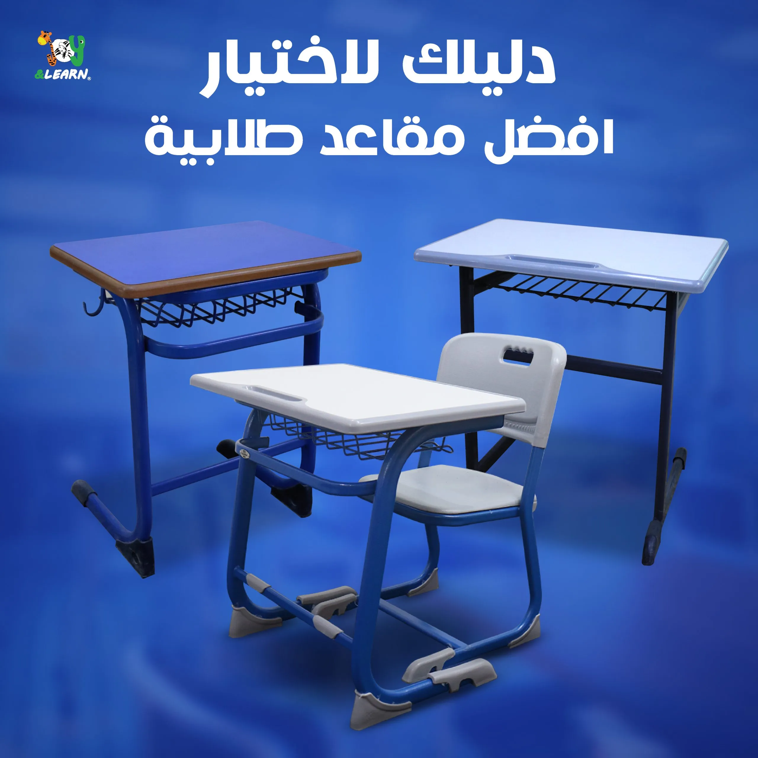 دليلك لاختيار افضل مقاعد طلابية