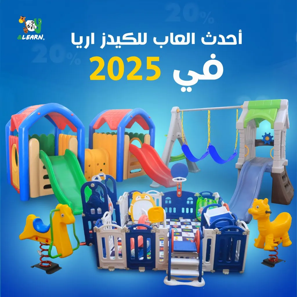 أحدث العاب كيدز اريا في 2025
