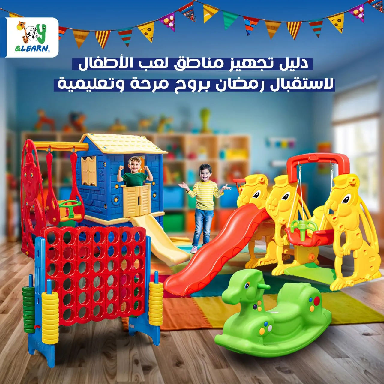 دليل تجهيز مناطق لعب الأطفال لاستقبال رمضان بروح مرحة وتعليمية