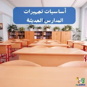 ديسكات المدارس بأسعار المصنع وخصومات تجهيز العام الدراسي الجديد 2025